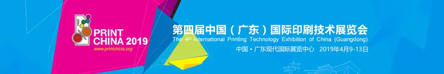 McLantis Exhibits on Print China Show 2019 in Dongguan